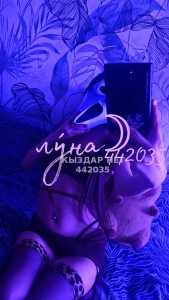Проститутка Актобе Девушка№442035 Лýна лýнакуколка Фотография №4270633